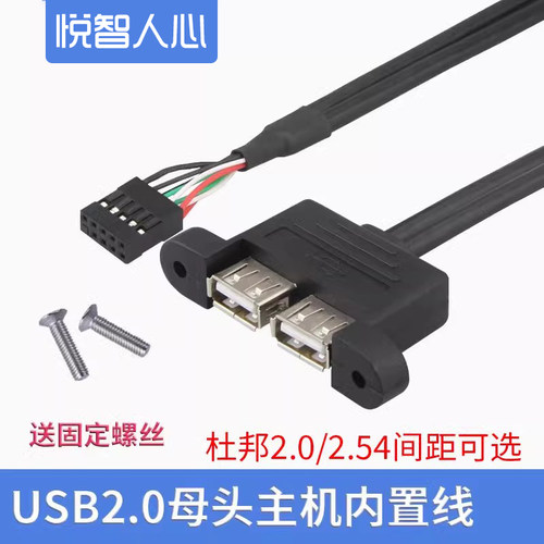 usb线悦智人心双口杜邦