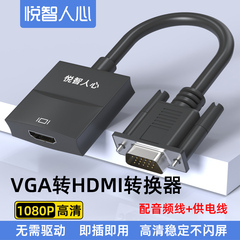 vga转hdmi高清线接口台式电脑转接头笔记本连接显示屏音视频转换