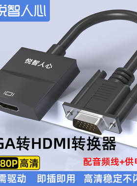 vga转hdmi高清线接口台式电脑转接头笔记本连接显示屏音视频转换