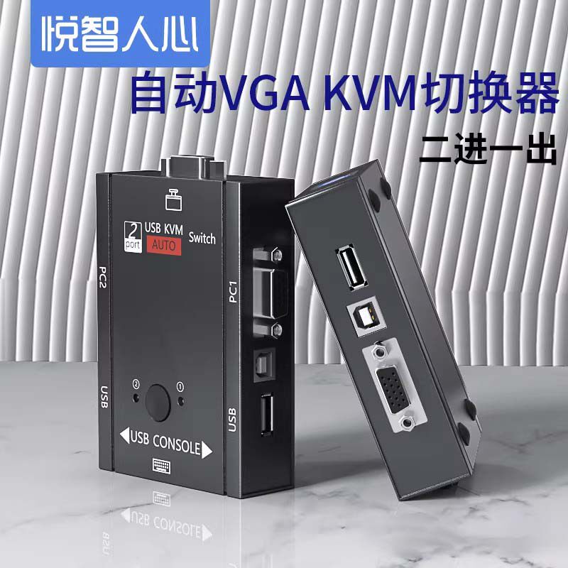 KVM切换器2口电脑主机二进一出vga鼠标键盘usb显示器共享器一拖二两台主机键盘鼠标共用享器打印机usb扩展vga