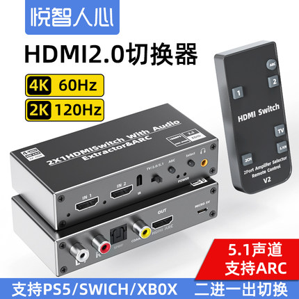 hdmi音频分离2.0版本SPIDF+3.5输出接音箱切换器4三2进1一出带遥控4k60机顶盒游戏机电脑共享电视机适用PS4/5