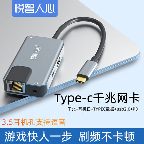 悦智人心TYPEC手机网卡苹果网卡