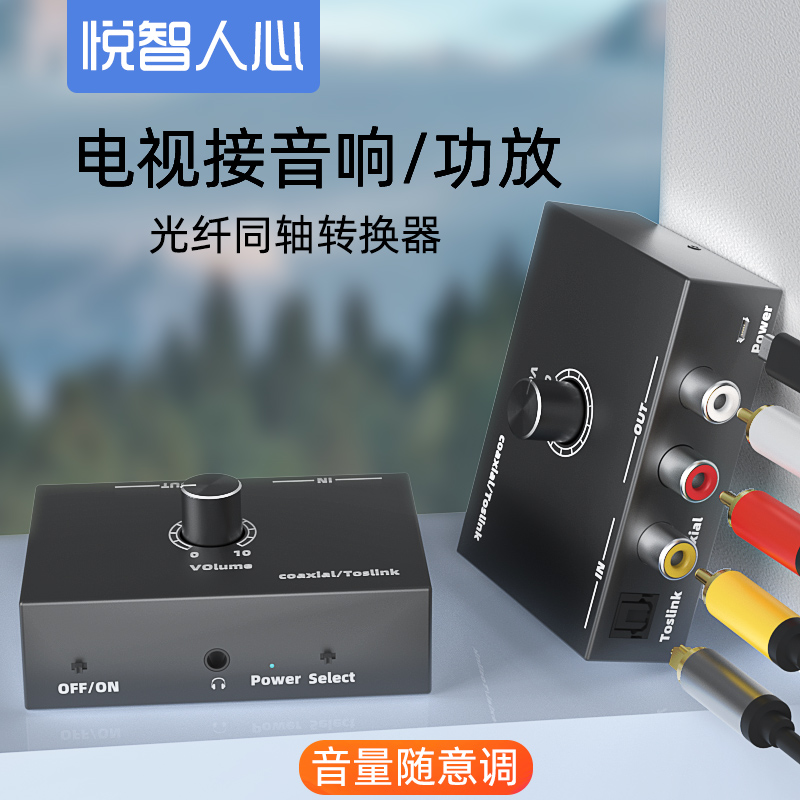 悦智人心同轴音频转换器蓝牙接收