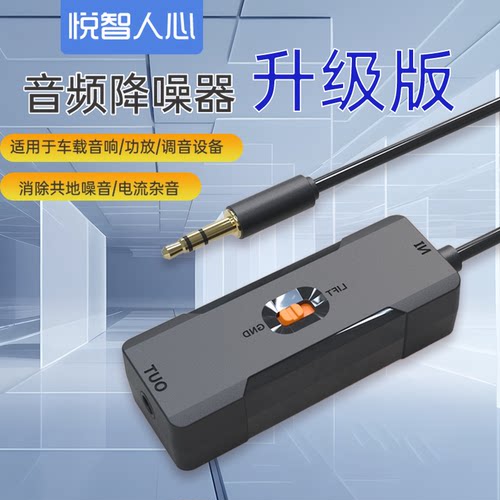 悦智人心音频共地波莫合金隔离器