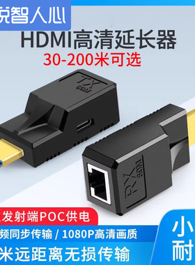 悦智人心无源HDMI网线延长器30米转rj45网口网络传输信号放大器音视频主机电视显示器30-100-200M高清1080P