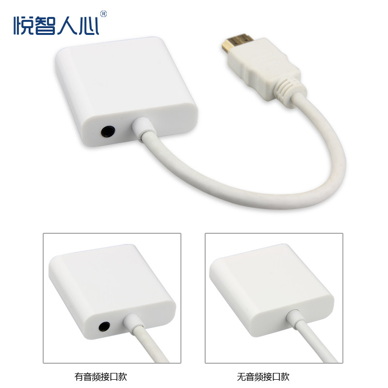 悦智人心HDMI转VGA线带音频高清线笔记本电脑台式机投影仪转接头