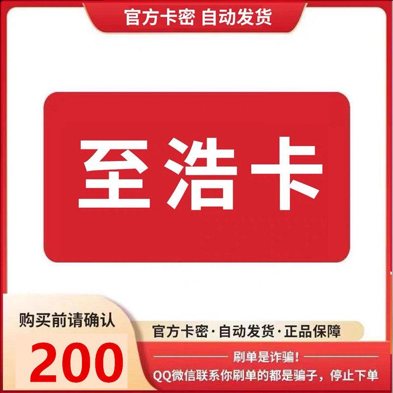无实体200//至/卡D元 浩   本店不刷单  叫购买都是骗子,数字生活,娱乐虚拟币充值,淘宝优惠券,粉丝福利购,淘宝优惠卷