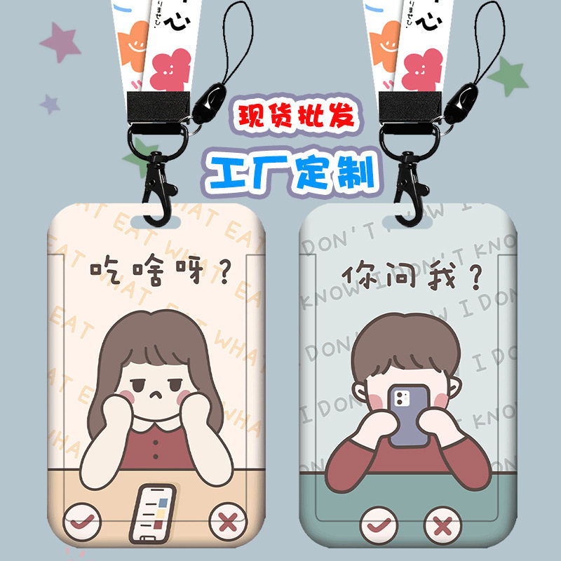 卡通幼儿园接送卡套套工作证校园学生饭卡公交市民卡门禁卡套