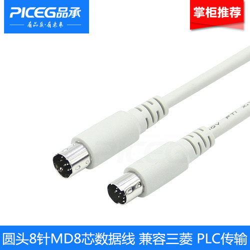 热卖圆头MD8针数据线8芯VISCA 公对公连接线PLC工控设备通用