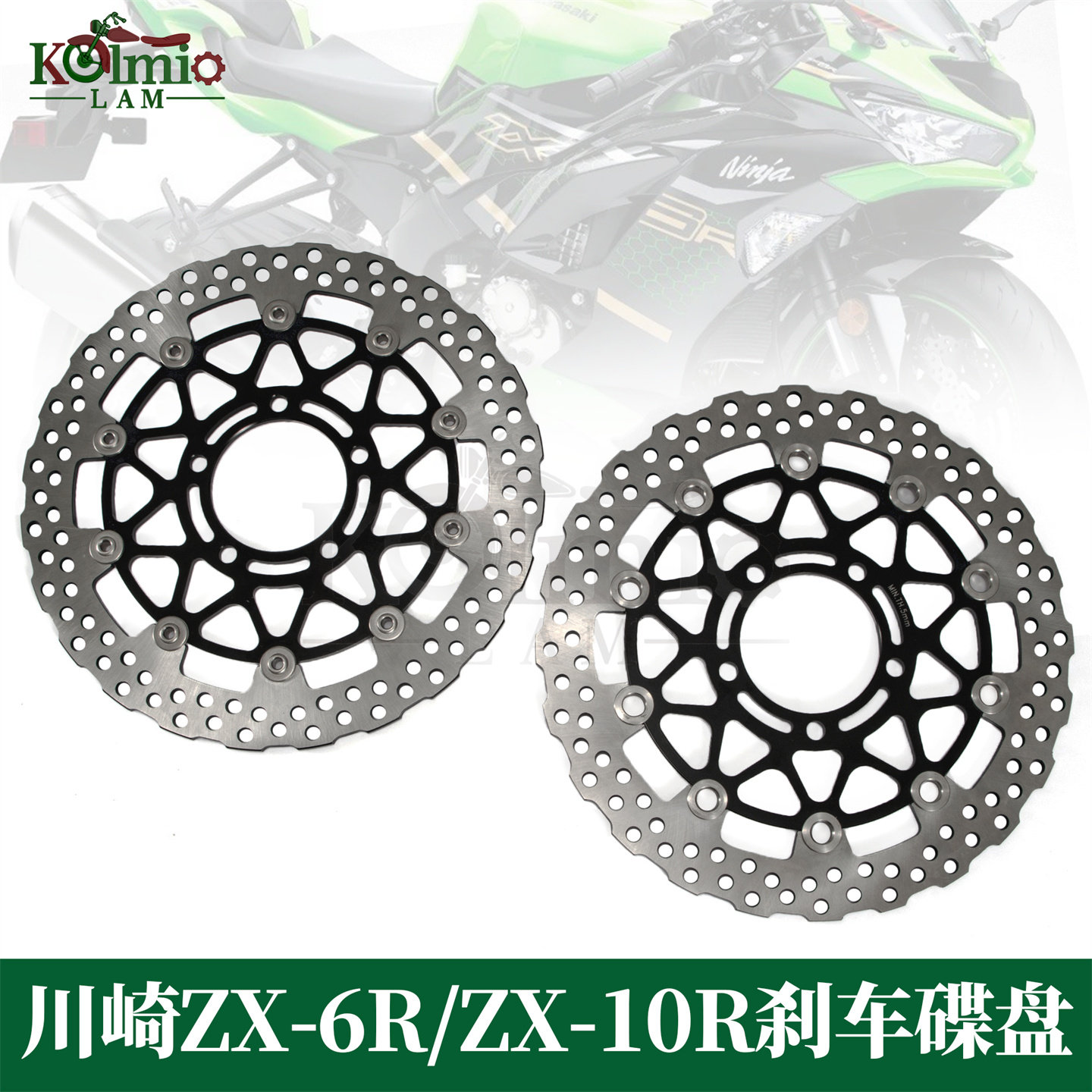 适用川崎ZX6RZX10R前刹车碟盘