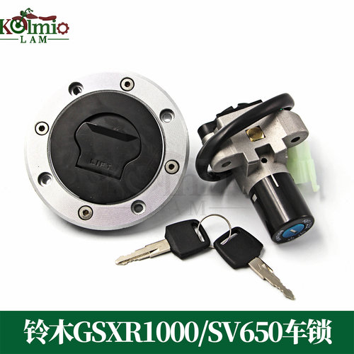 铃木SV650TL1000适用全车套锁