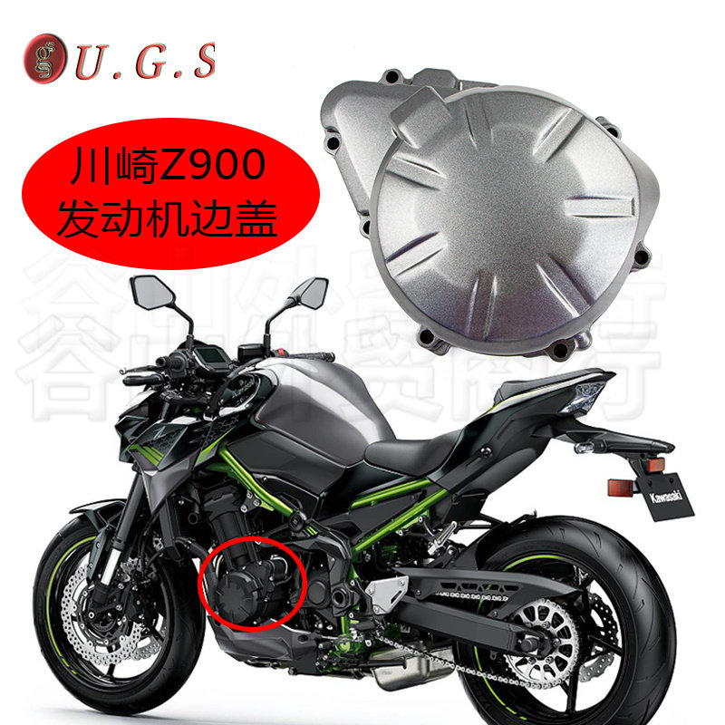 川崎z900 2017-18-19-2021年适用左侧磁电机发动机发电线圈边盖壳