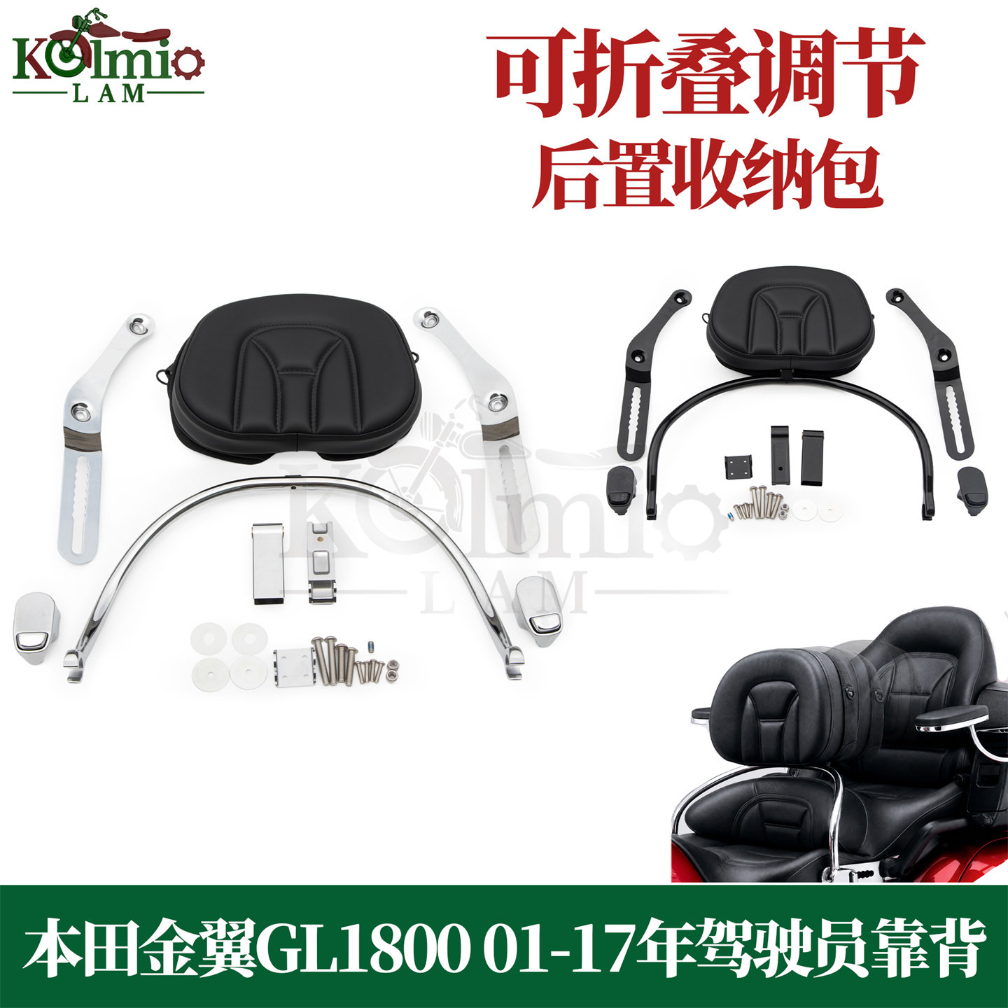 适用本田金翼GL1800改装后靠背包