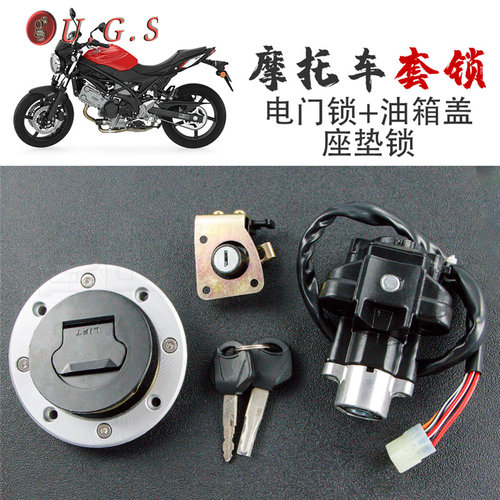 铃木SV650/DL650电门锁油箱盖锁