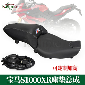 宝马S1000XR适用座垫总成加高