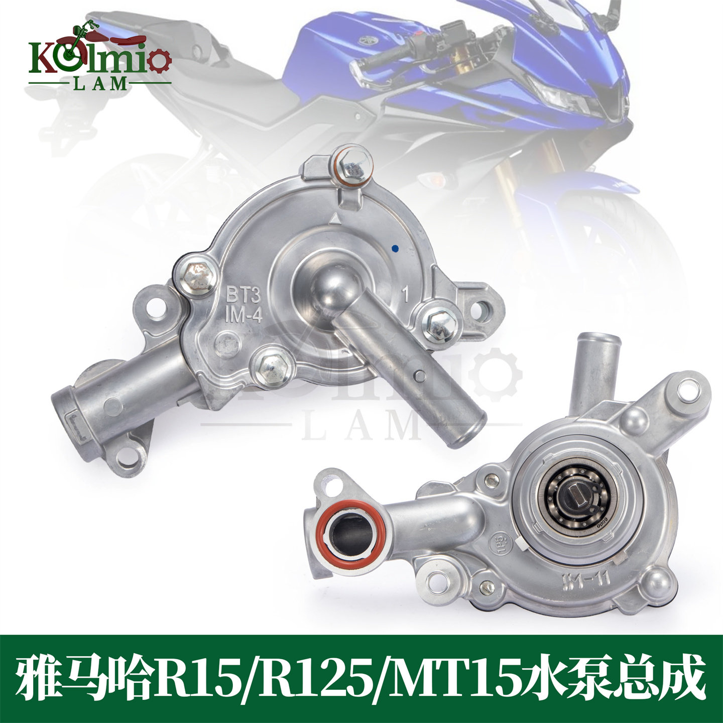 雅马哈YZF R15 V3 MT15 R125 适用摩托车发动机水泵总成 水冷水泵