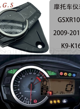 铃木GSXR1000 2009-10-12-2016大R适用K9K16仪表壳咪表罩公里程表