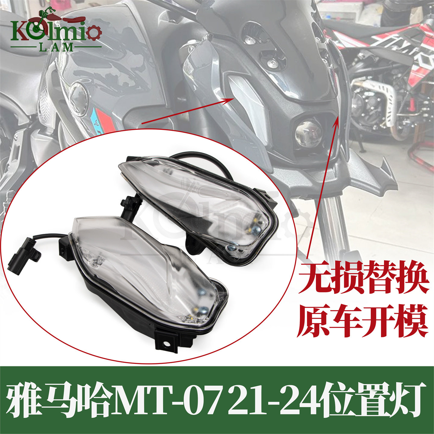 适用雅马哈MT-07尾灯雾灯日行灯