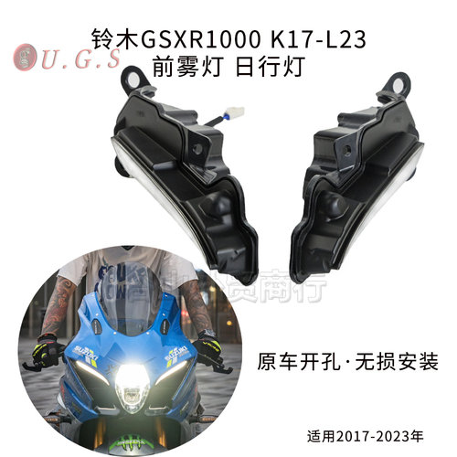铃木GSXR1000新款雾灯日行灯