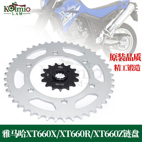 雅马哈XT660XTZ750适用链盘牙盘