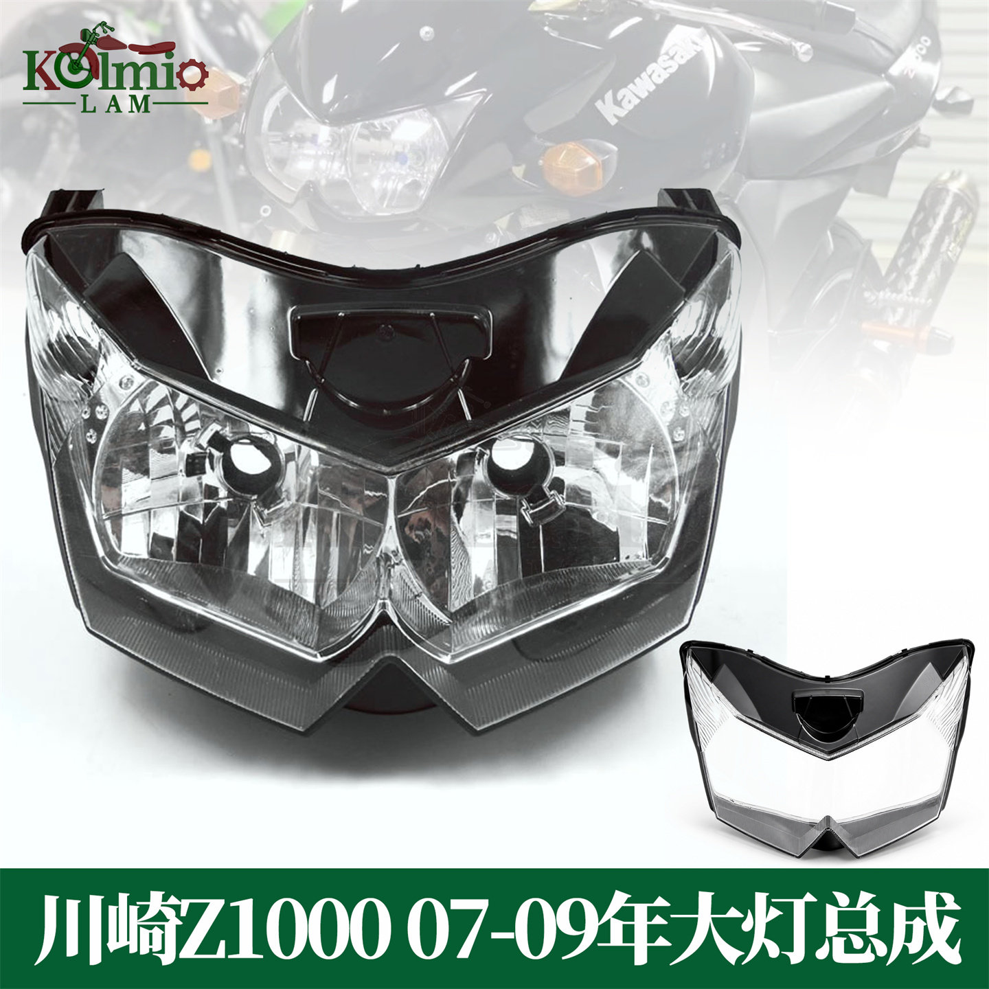 川崎Z1000 07/08/09年适用摩托车前大灯总成 大灯玻璃 大灯罩全新