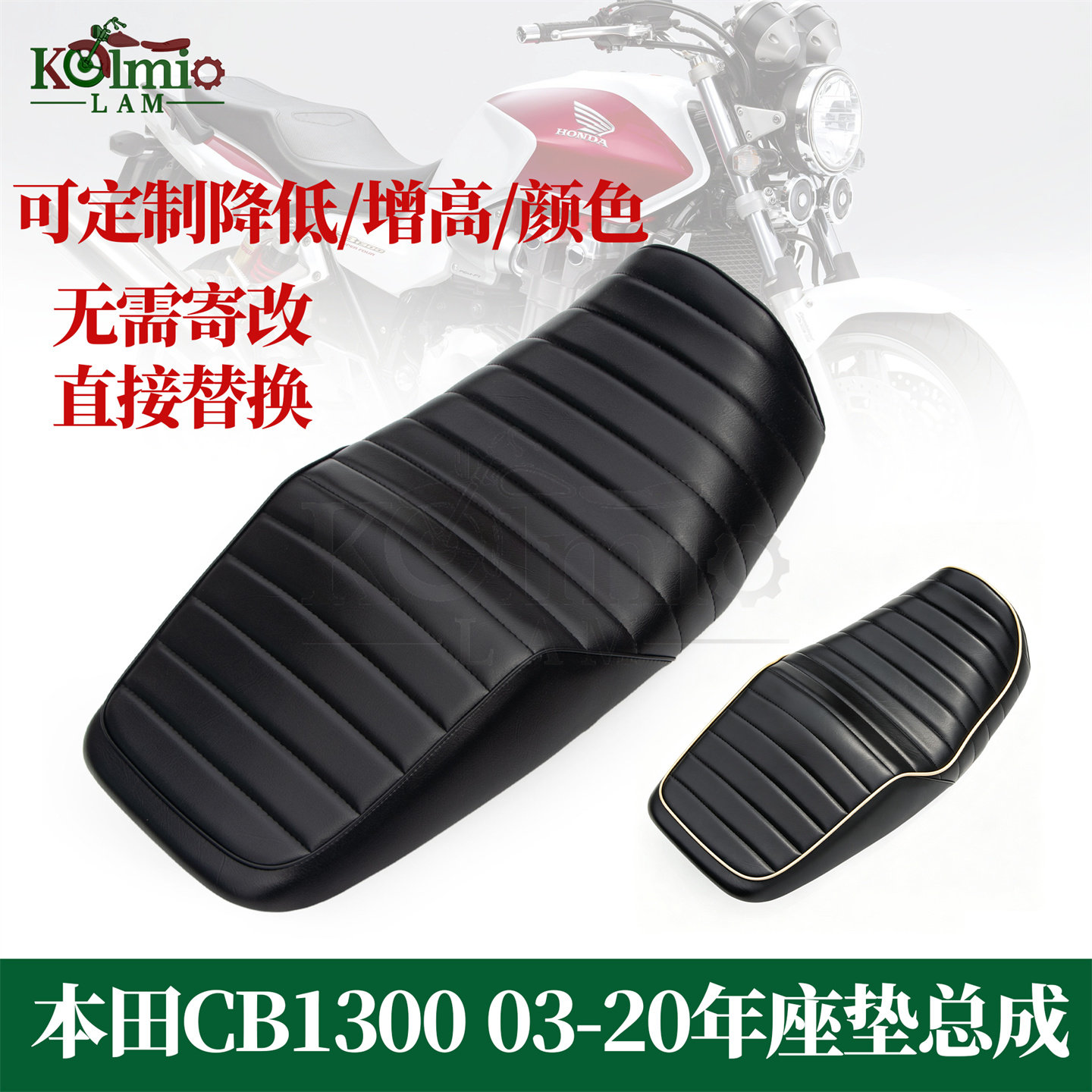 本田CB1300适用改装复古座垫总成