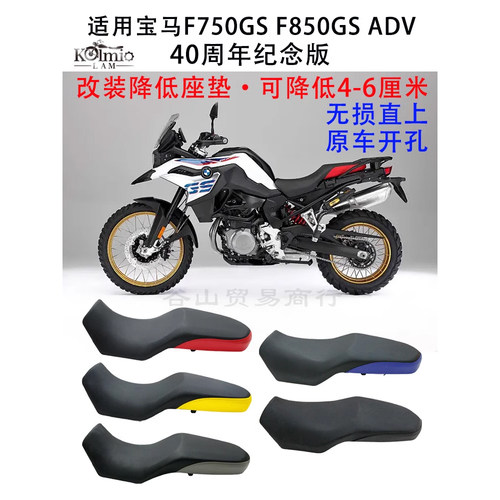 适用宝马F750GS F850GS ADV 高座改装降低座垫总成矮坐包一体皮座 - 封面