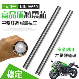 适用川崎忍者650r前减震芯ninja前套筒叉芯ER6F避震芯2009-2016年
