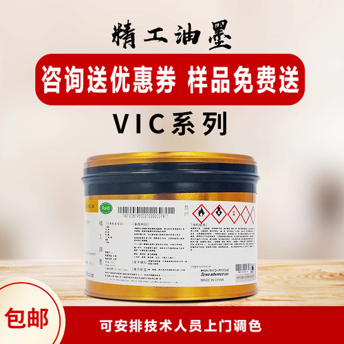 丝网印刷自干abs塑料尼龙金属衣服油墨原装日本精工油墨vic系列
