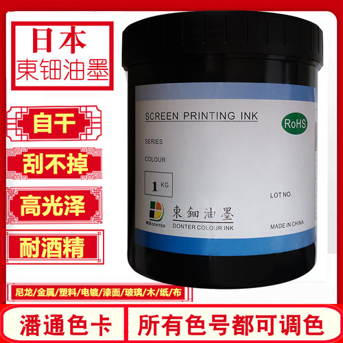 丝网印刷油墨移印机金属油墨