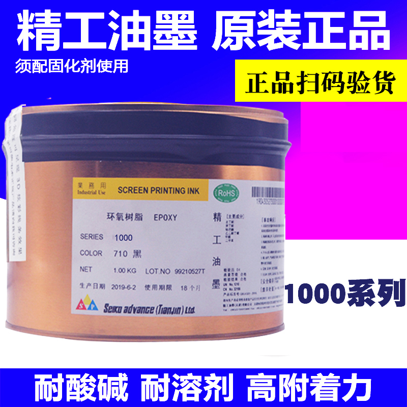 日本精工油墨正品1000系列金属电镀喷漆玻璃金属丝网印刷自干油墨 办公设备/耗材/相关服务 印铁油墨 原图主图