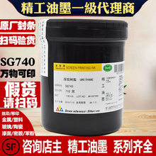 原装日本精工油墨SG740系丝网移印刷机电镀尼龙塑料金属自干油墨