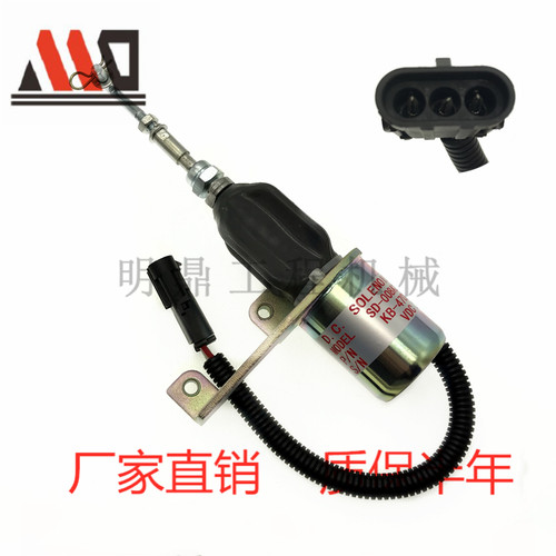 挖掘机帕金斯 康明斯停油电磁阀熄火器3984947/4942879/SD-008A2