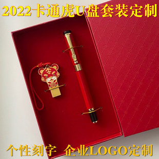 礼品U盘32G定制公司企业中国风创意年会礼物刻字 2022虎年生肖套装