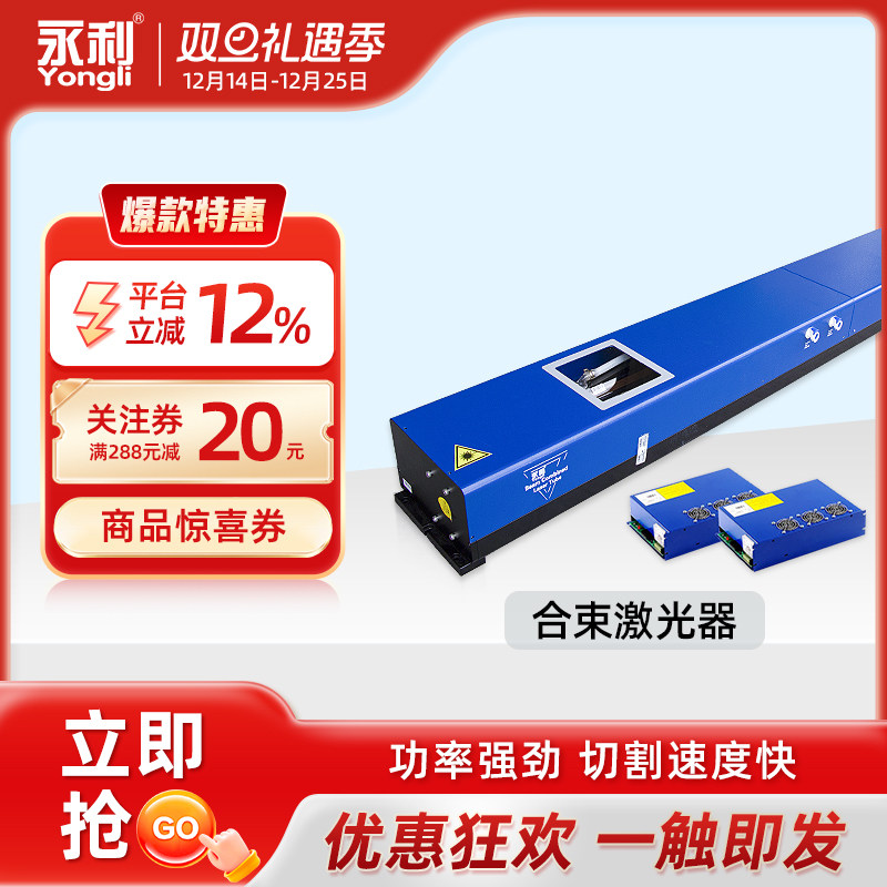 300瓦激光管永利合束激光器