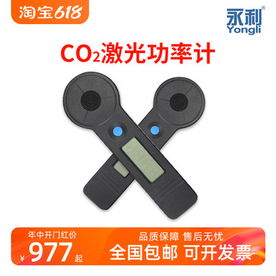 永利激光功率检测仪co210.6μm