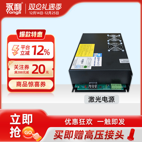永利激光电源80w100w150w