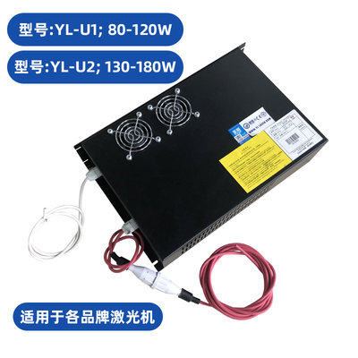 永利激光电源YL-U80W100w150瓦CO2雕刻切割机适配通用高压电源