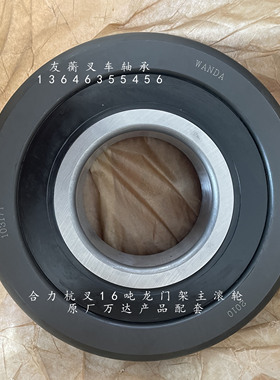 WANDA原厂叉车轴承10317T合力杭叉龙门架16吨门架升降滚轮轴承