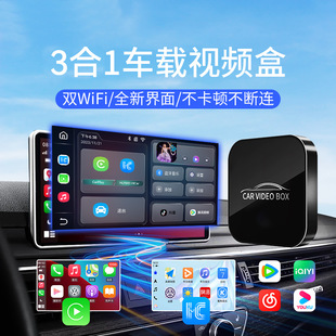3合1无线CarPlay视频盒子适用华为Hicar抖音腾讯视频双wifi通道