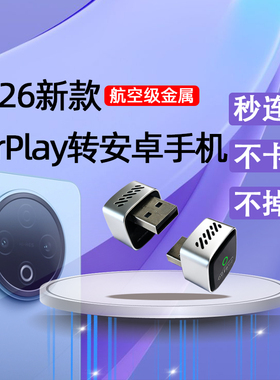 有线CarPlay转安卓carlife+无线hicar无线carplay车载互联盒子