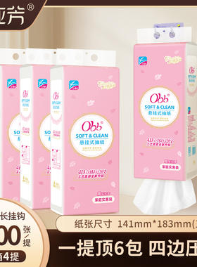 obb悬挂式抽纸大提卫生纸1800张挂抽四边压花家用餐巾纸5层面巾纸