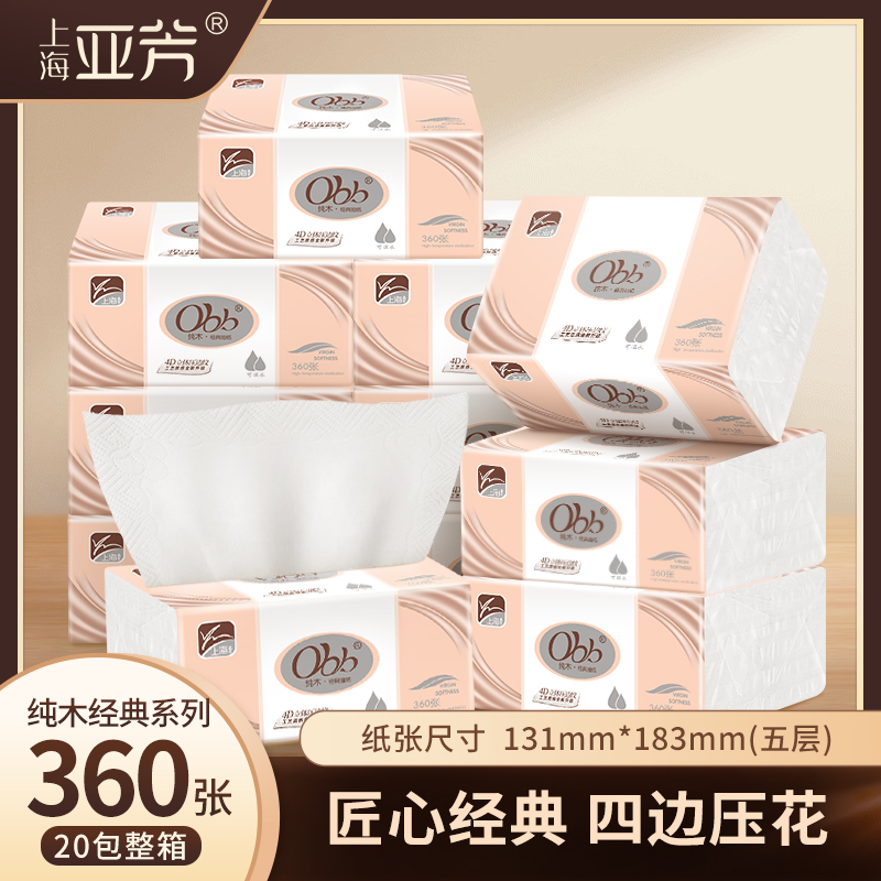 obb抽纸360张20包五层加厚擦手纸