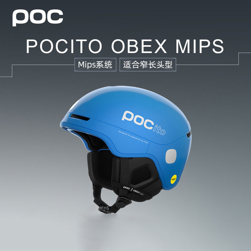 POC滑雪头盔青少儿童MIPS雪盔