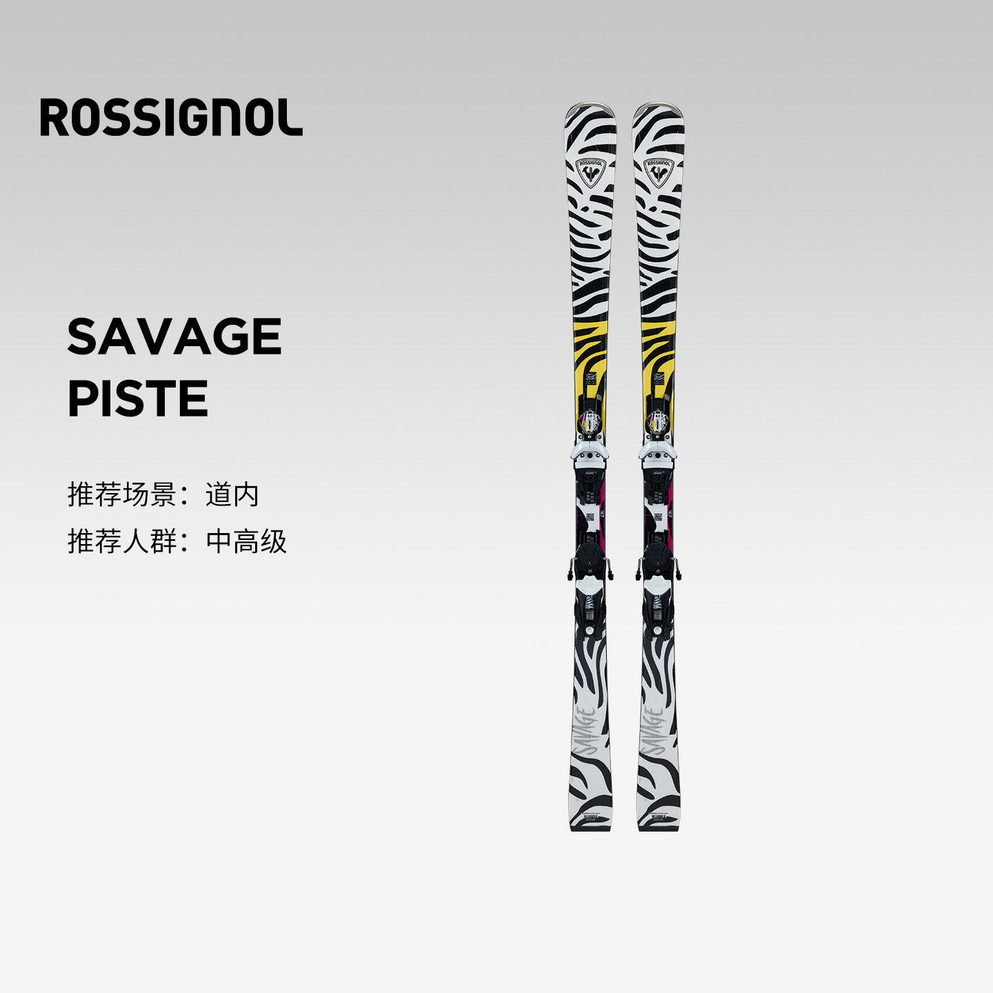 ROSSIGNOL金鸡26/27款滑雪双板女道内竞技刻滑小回转雪板SAVAGE