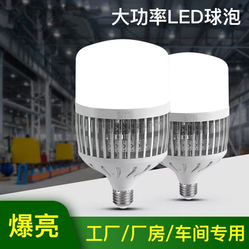 LED大功率灯泡车间工厂灯E27螺口