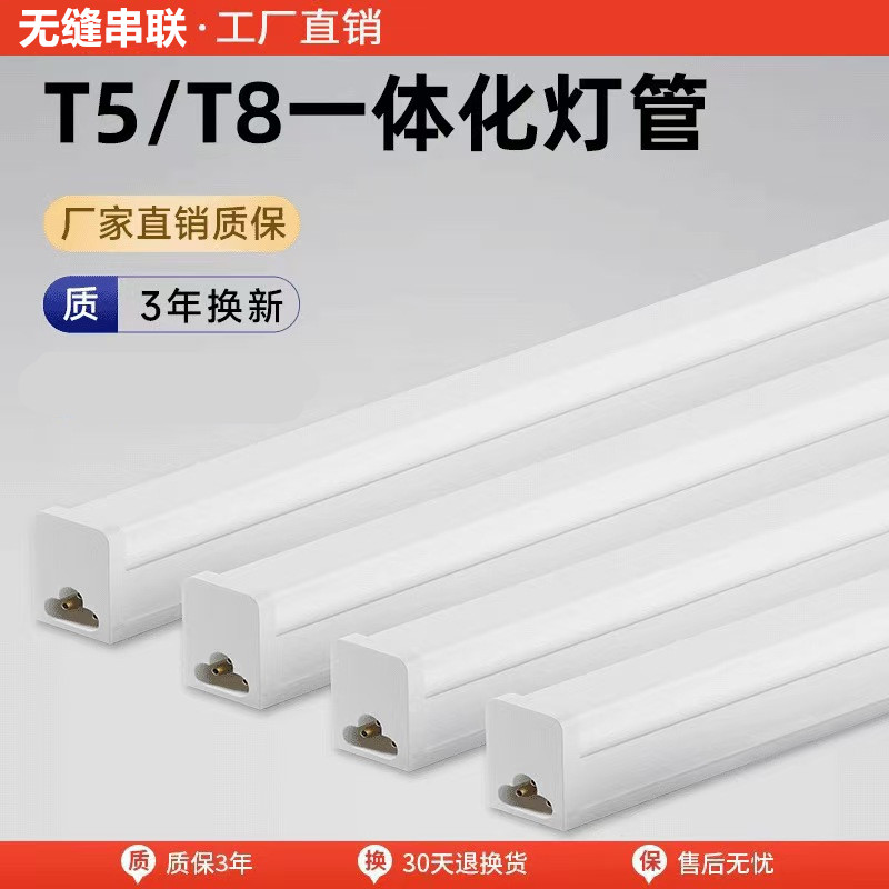 T5一体化LED灯管T8日光灯吊顶