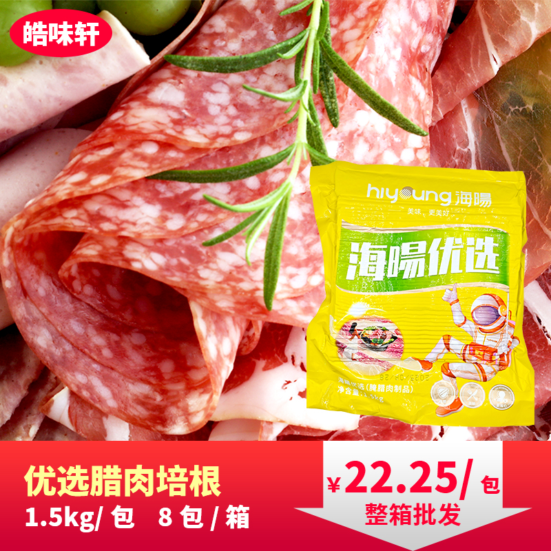 优选腊肉培根汉堡三明治披萨火锅食材预制西餐烘焙商用批发整箱