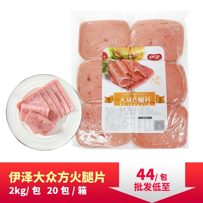 伊泽大众方火腿片手抓饼三明治汉堡原料美式早餐火锅预制火腿切片