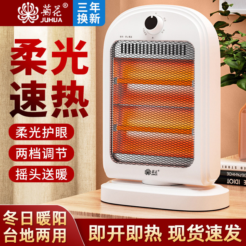 菊花小太阳取暖器家用节能电暖气热扇浴室暖风机速热器小型烤火炉